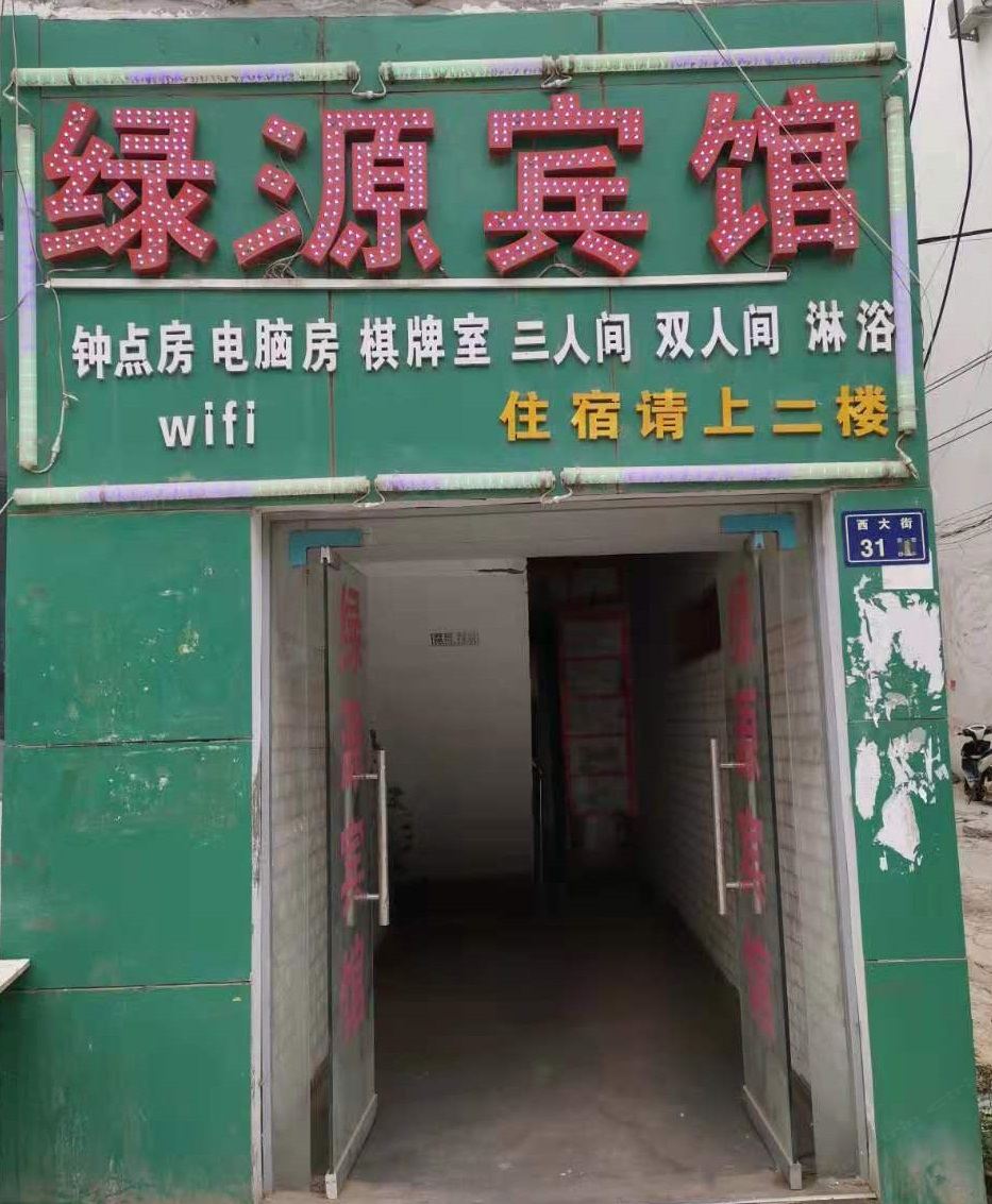 郑州惠济绿源宾馆