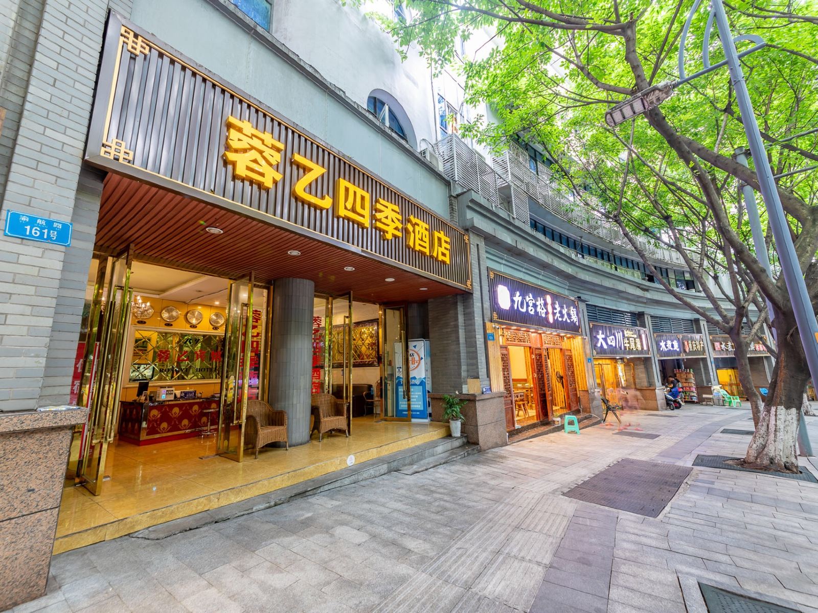 重庆蓉乙四季酒店