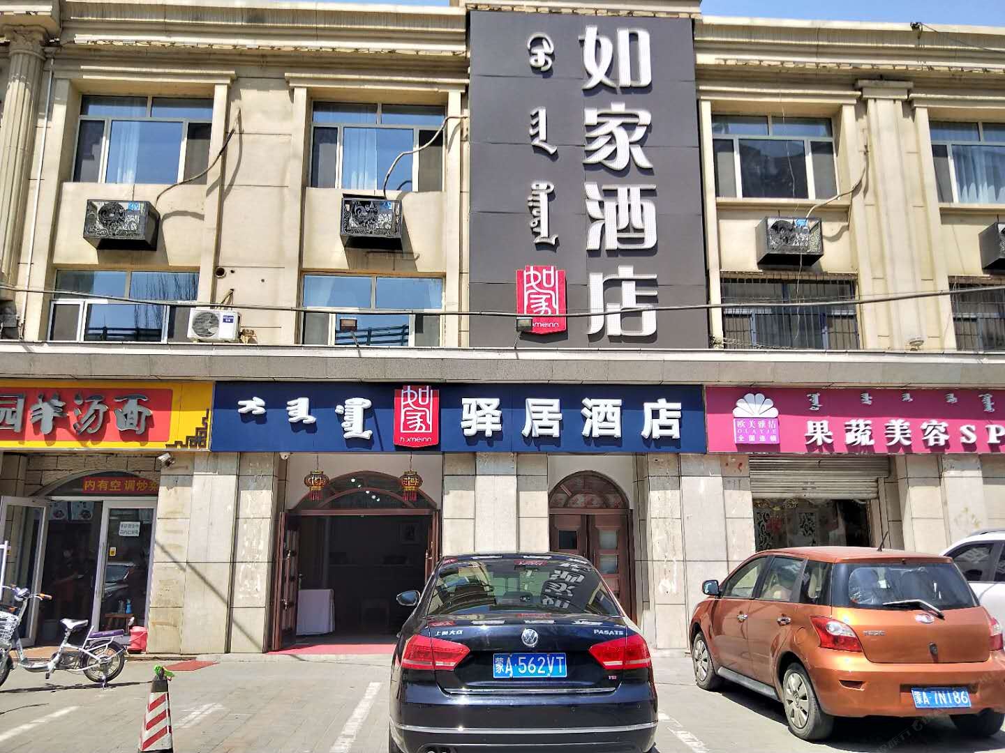 驿居酒店(呼和浩特海拉尔东街店)