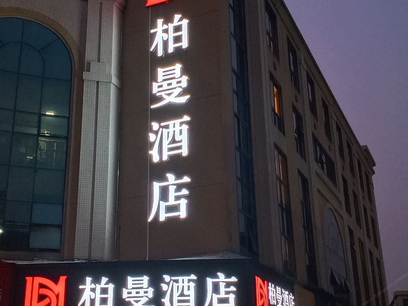 柏曼酒店(广州梅花园地铁站店)
