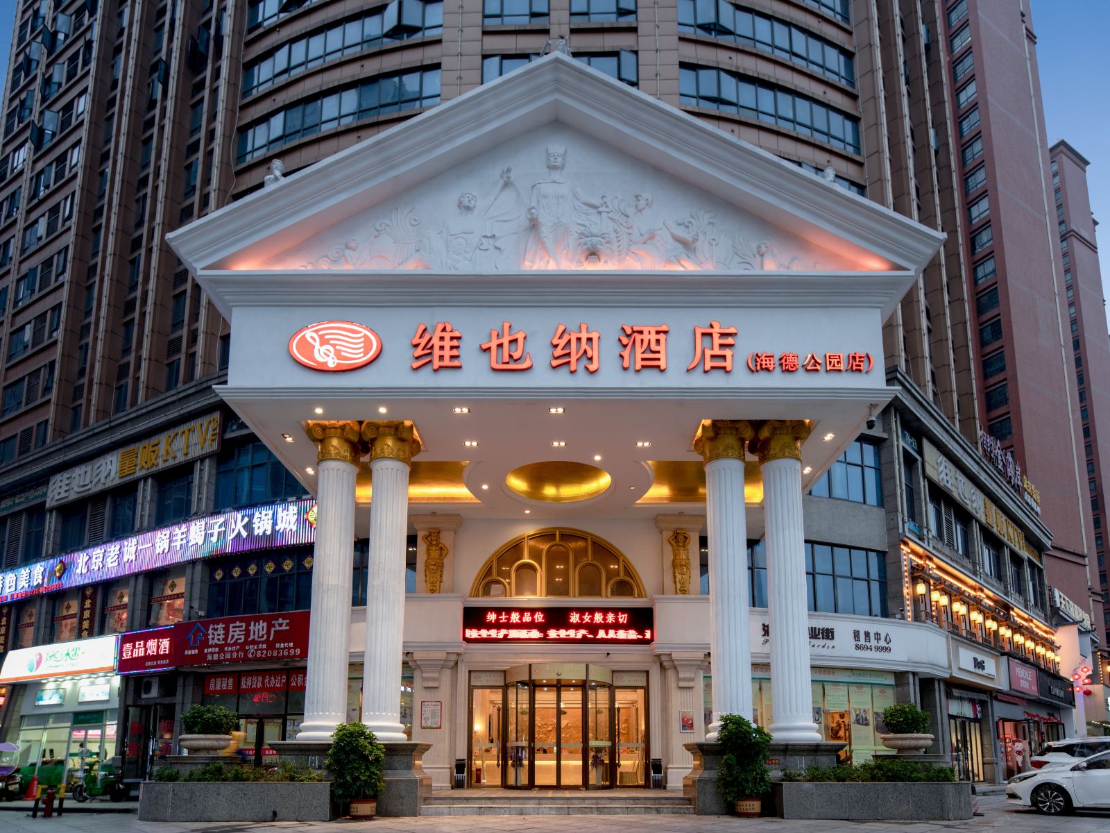 维也纳酒店(长沙县海德公园店)