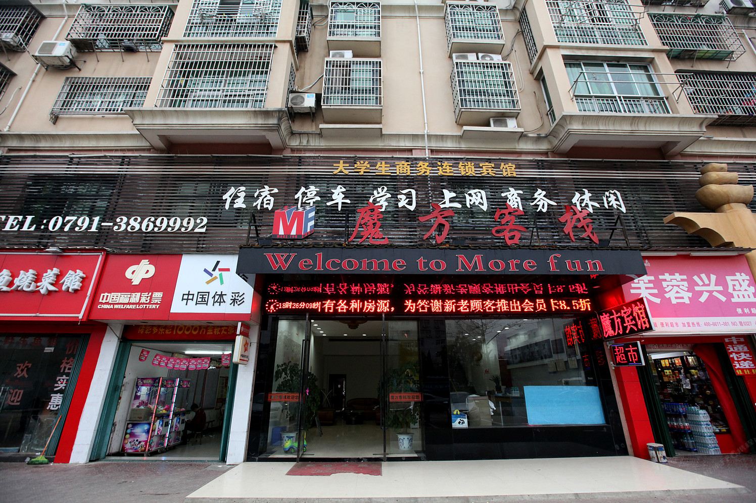 南昌魔方客栈