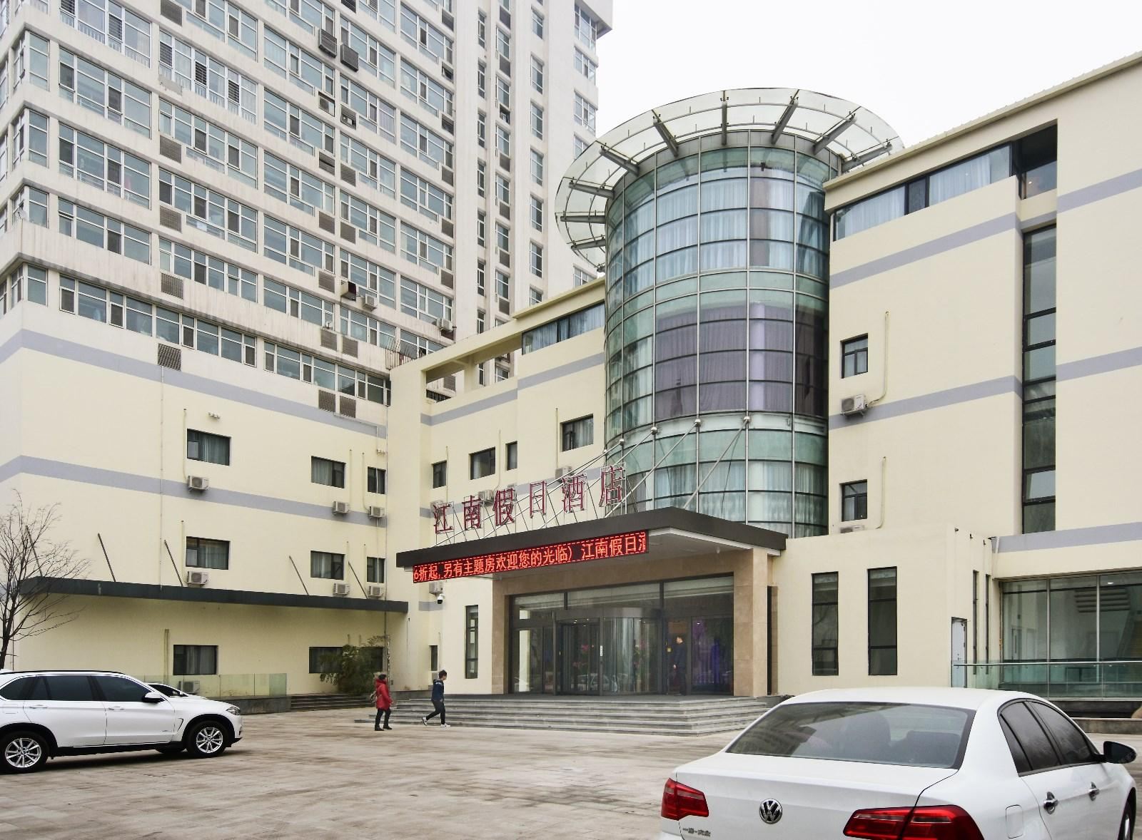 天津江南假日酒店