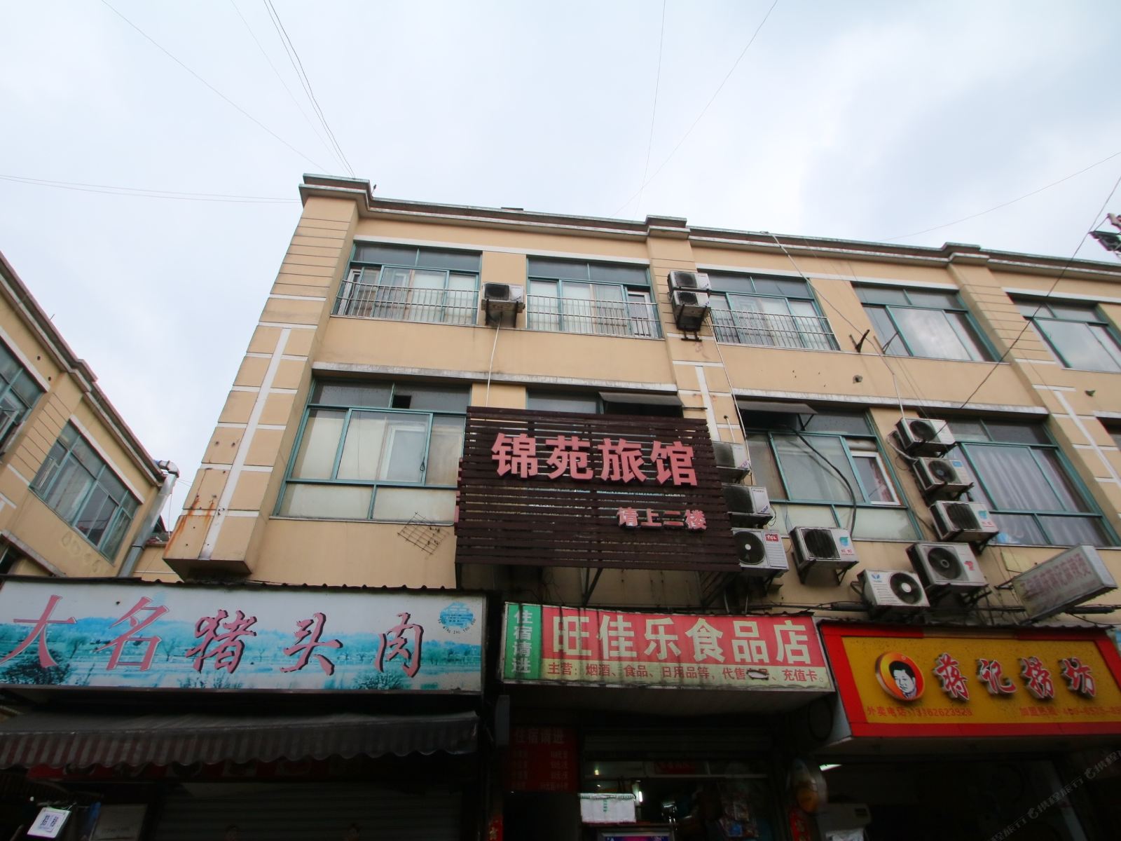 上海锦苑旅馆