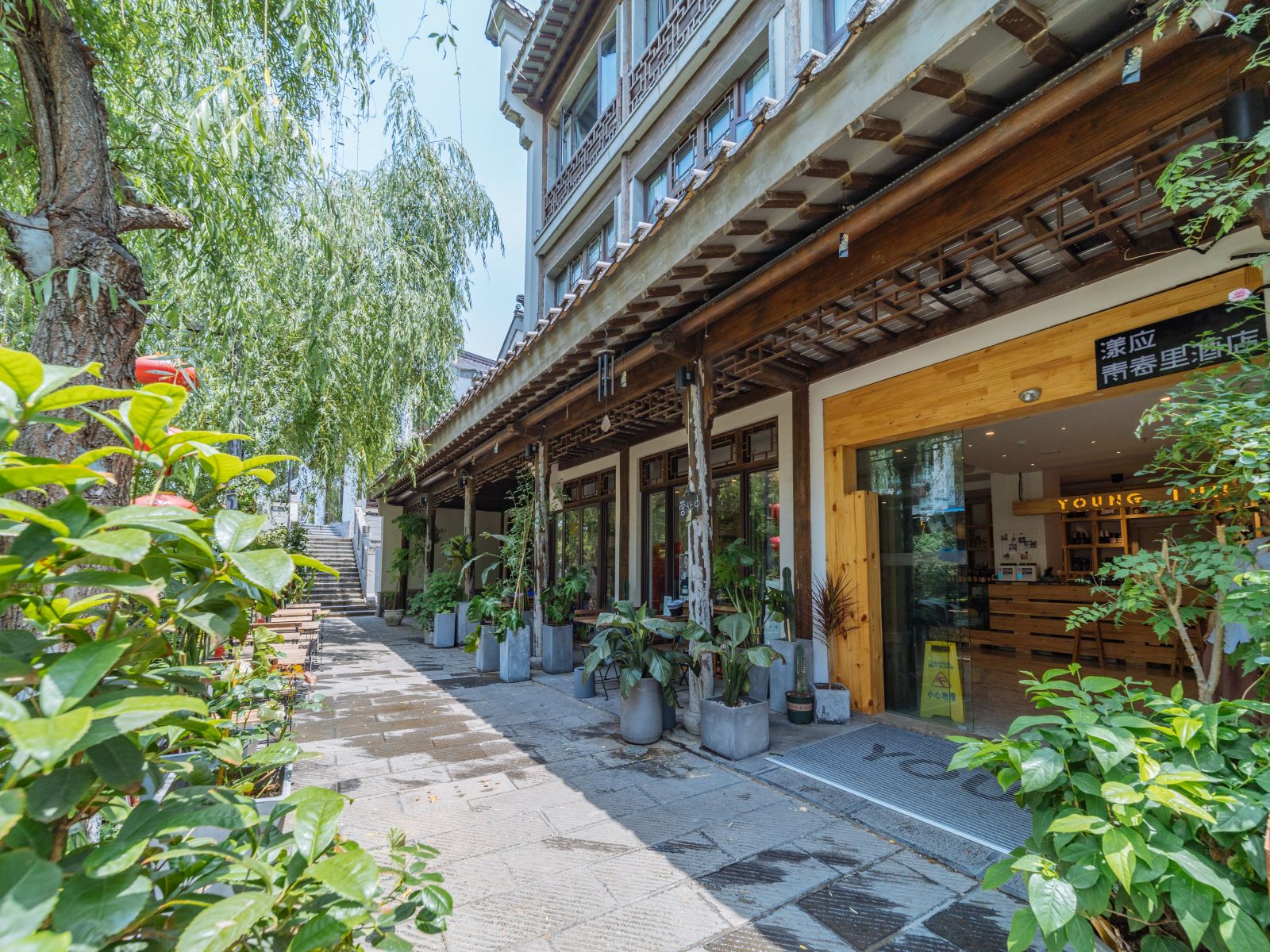 南京漾应青春里酒店