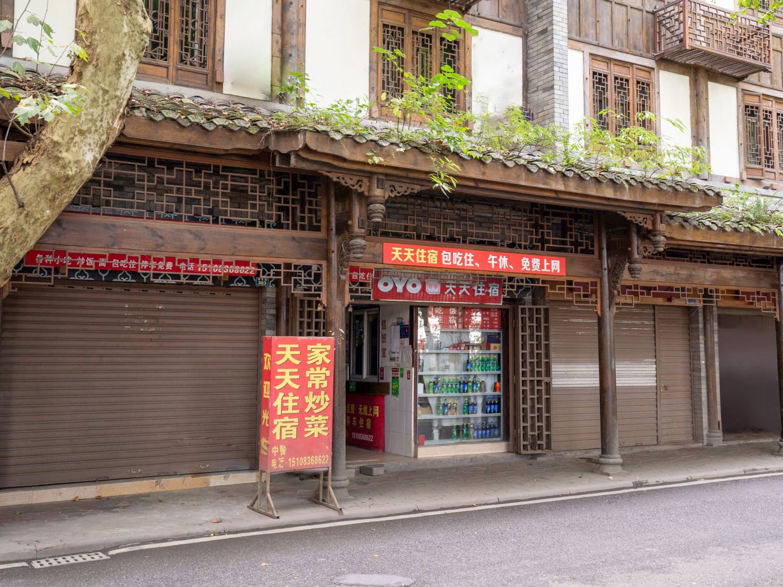 都江堰天天住宿