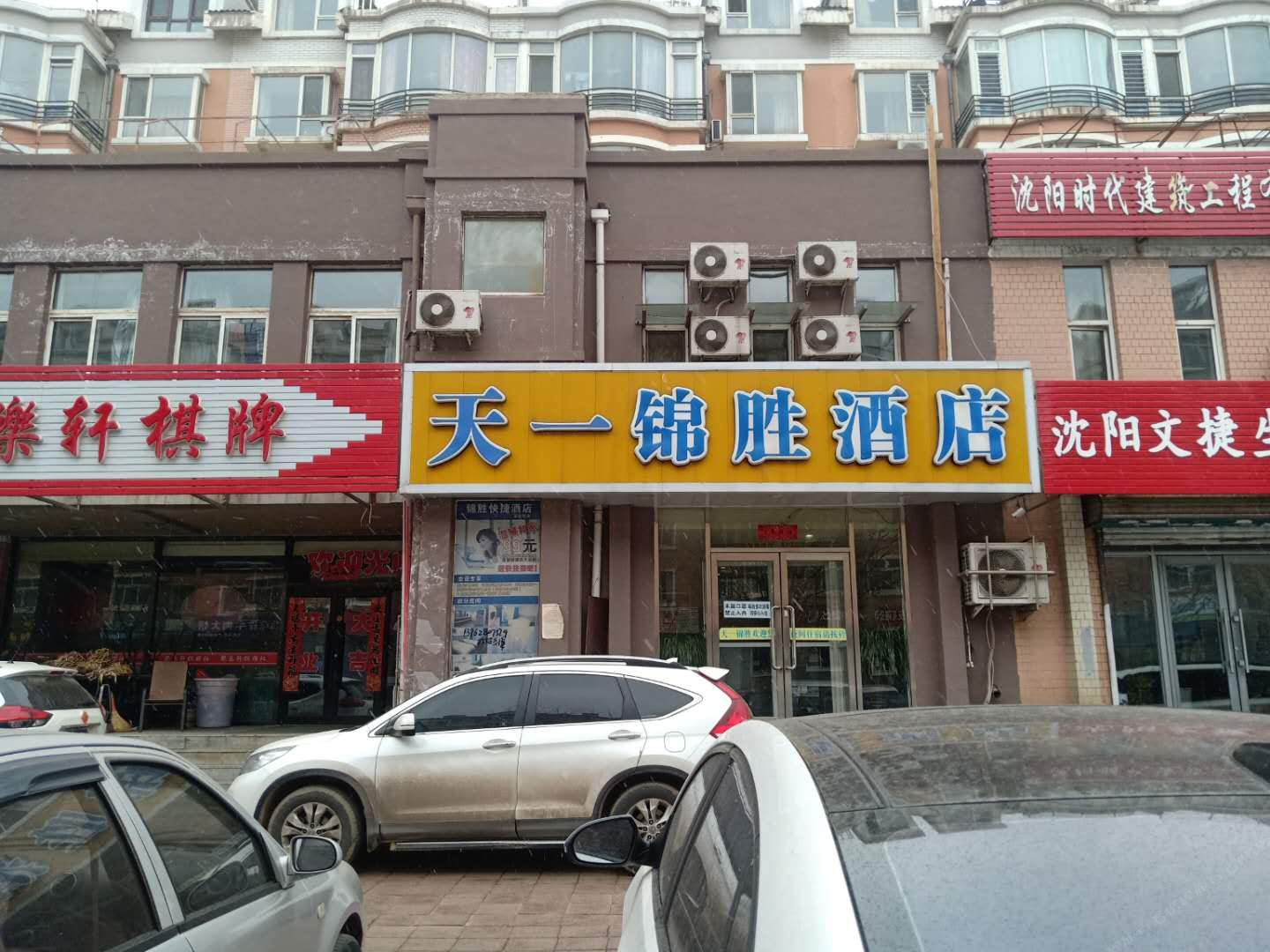 沈阳锦胜快捷酒店