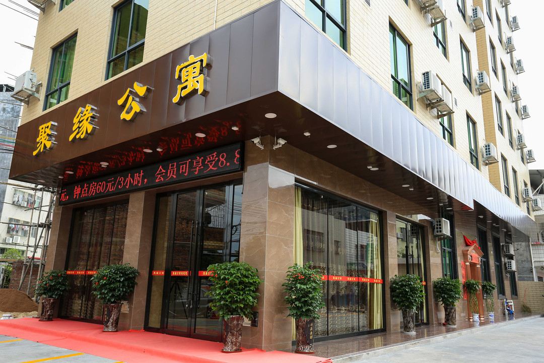 平远聚缘公寓