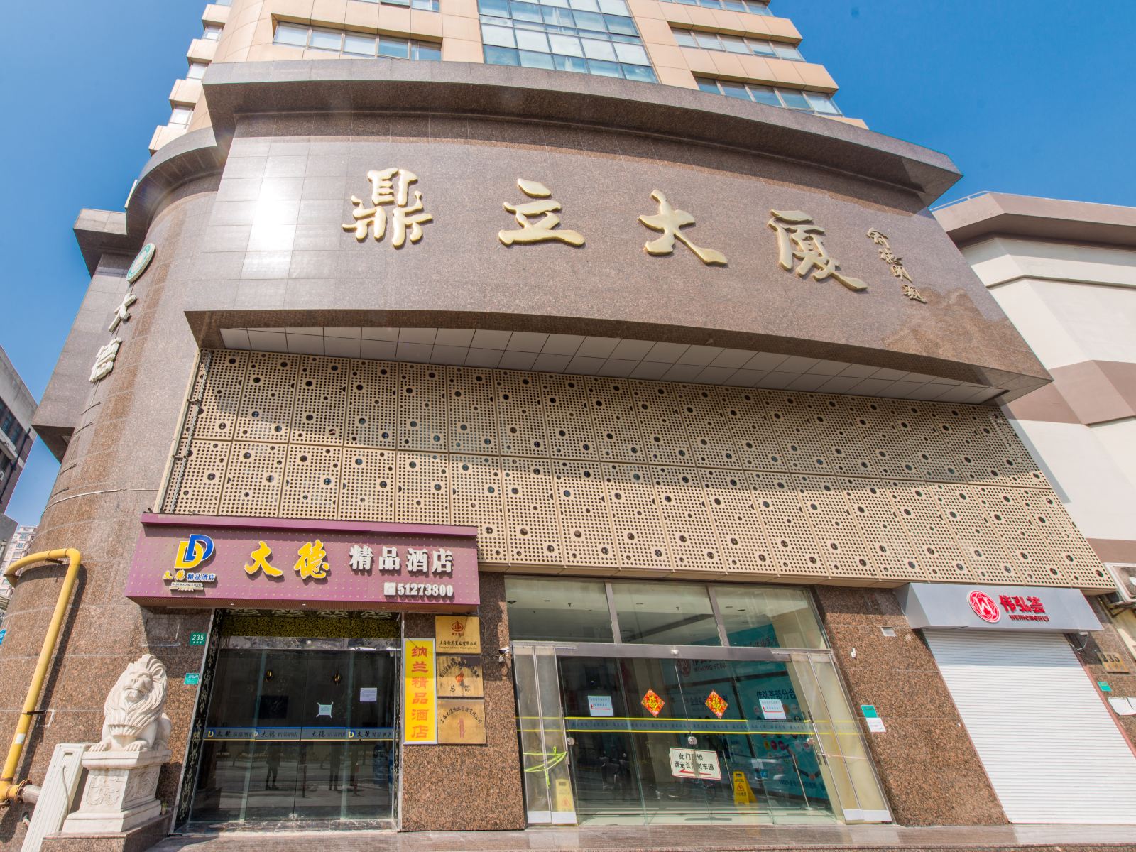 上海大德精品酒店