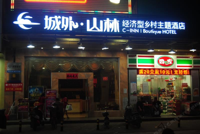 惠州城外山林酒店