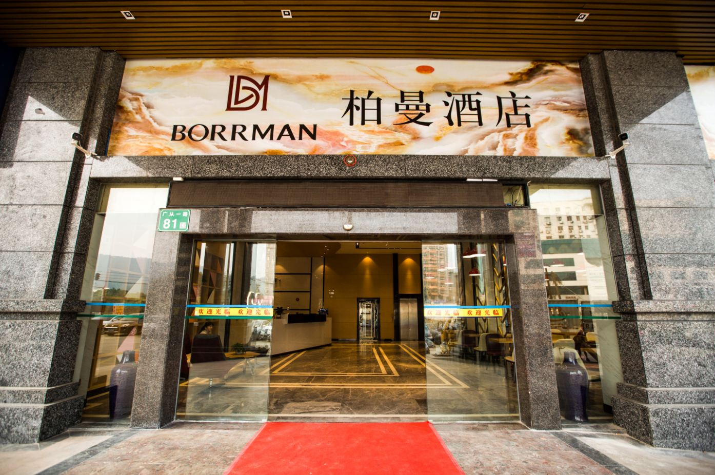 柏曼酒店(广州白云东平地铁站店)
