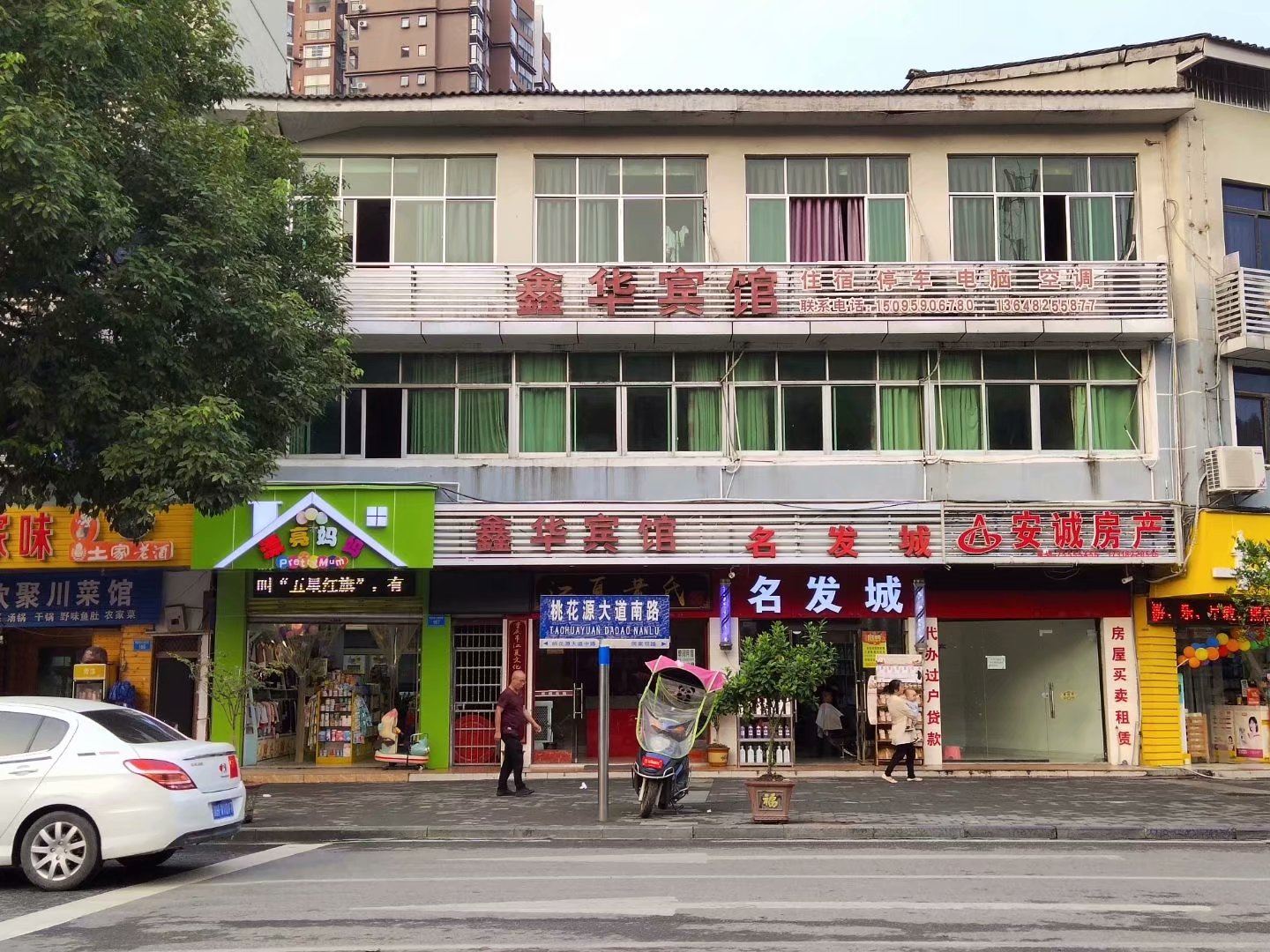 酉阳鑫华宾馆