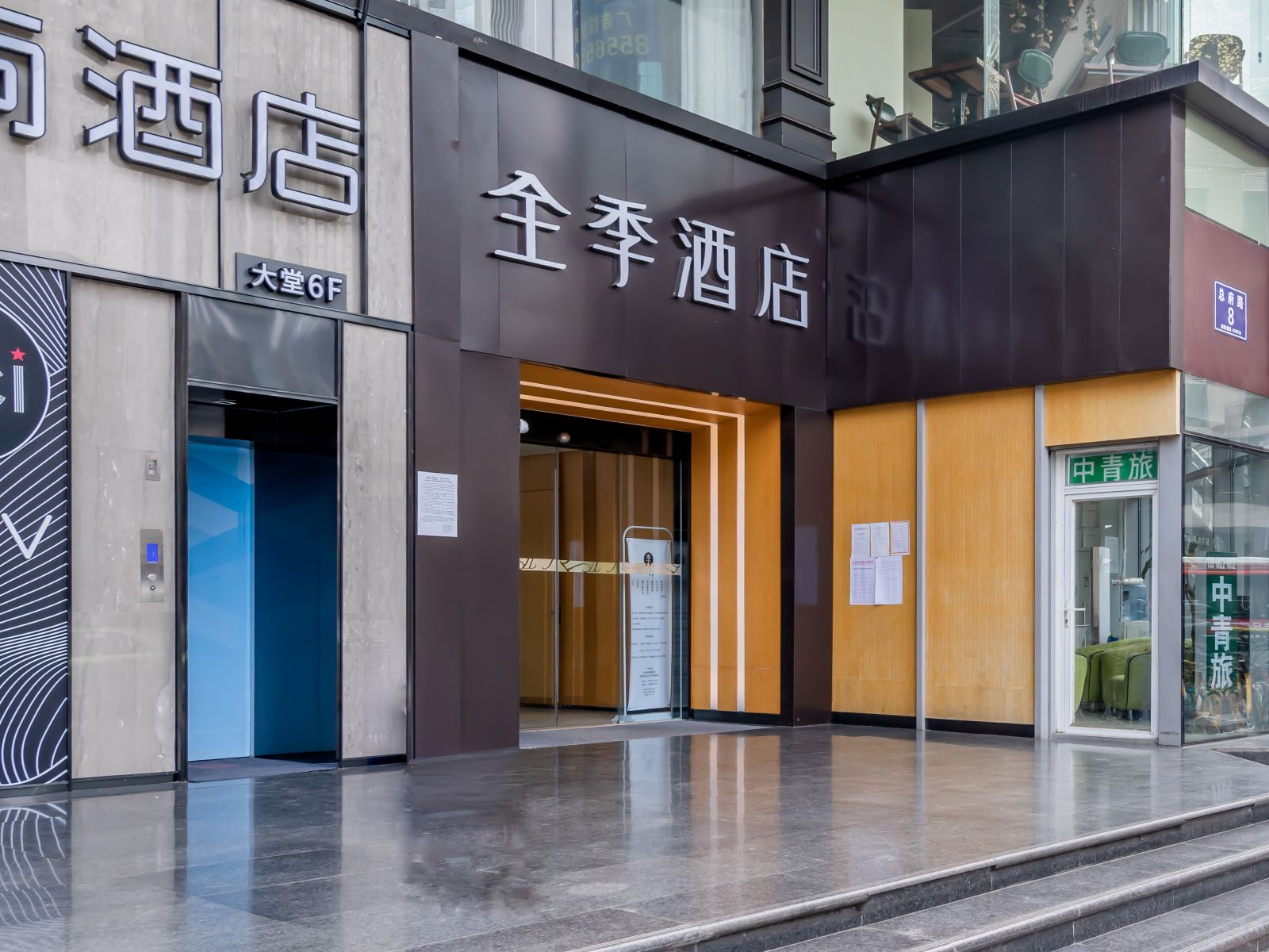 全季酒店(成都春熙路店)