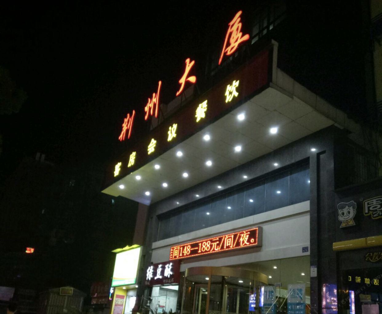 荆州大厦酒店(武汉王家湾地铁站店)
