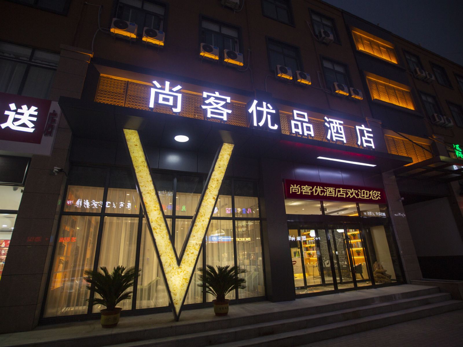 郑州尚客优品酒店