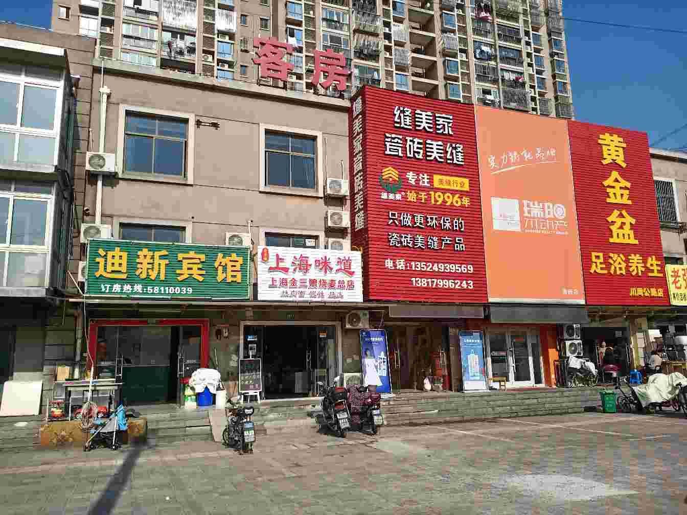 上海迪新宾馆