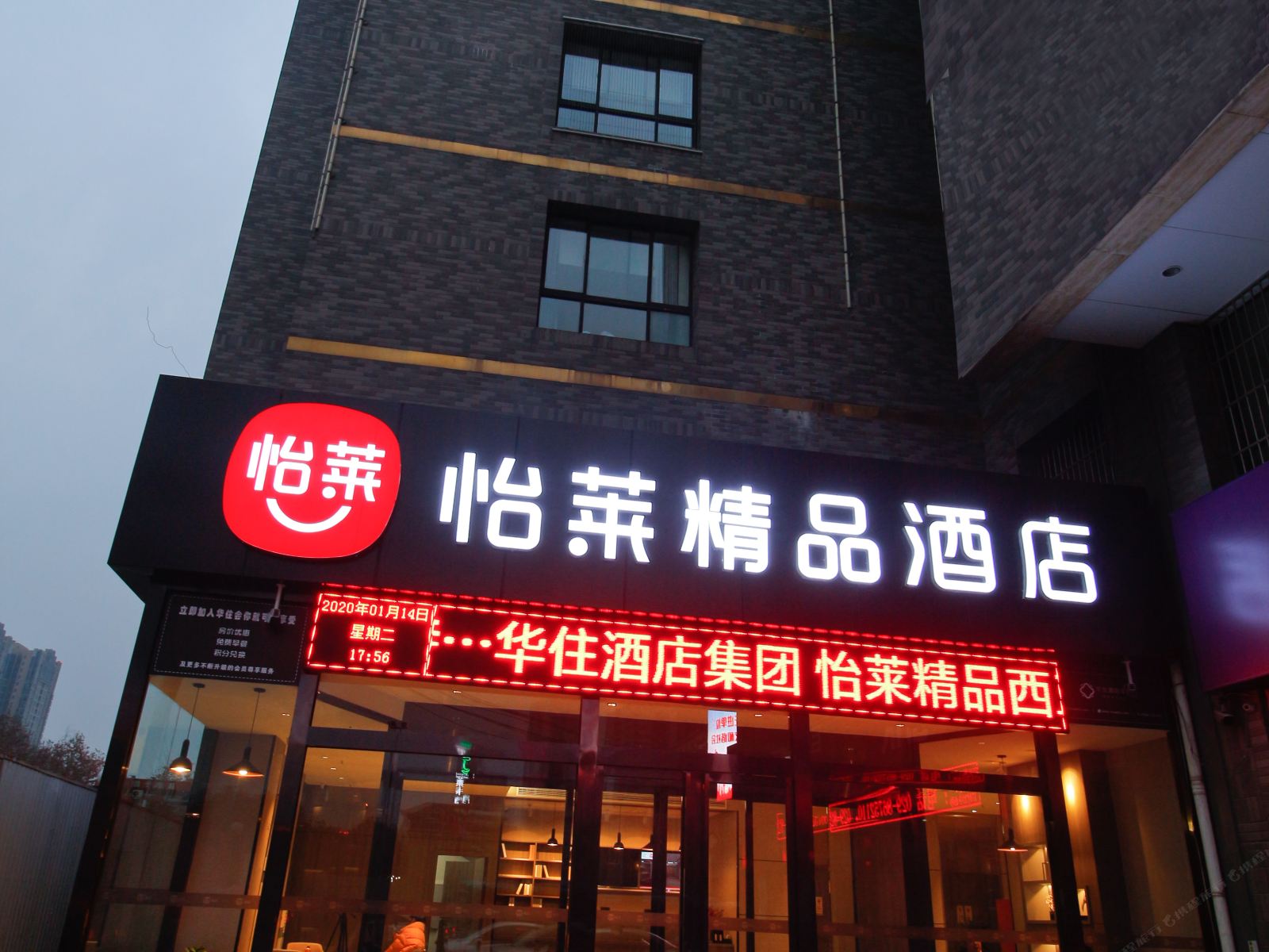 怡莱精品酒店(西安西工大边家村店)