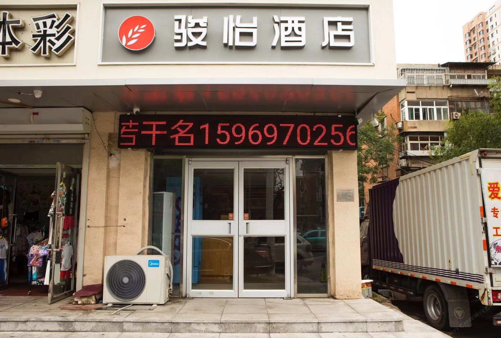 骏怡酒店(天津滨海新区塘沽火车站上海道店)