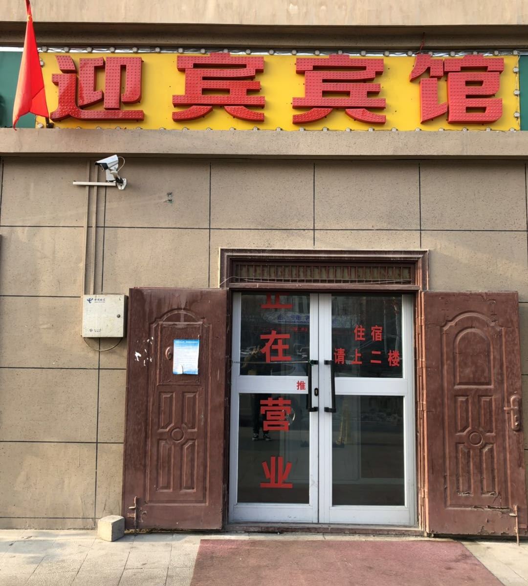 乌鲁木齐迎宾宾馆