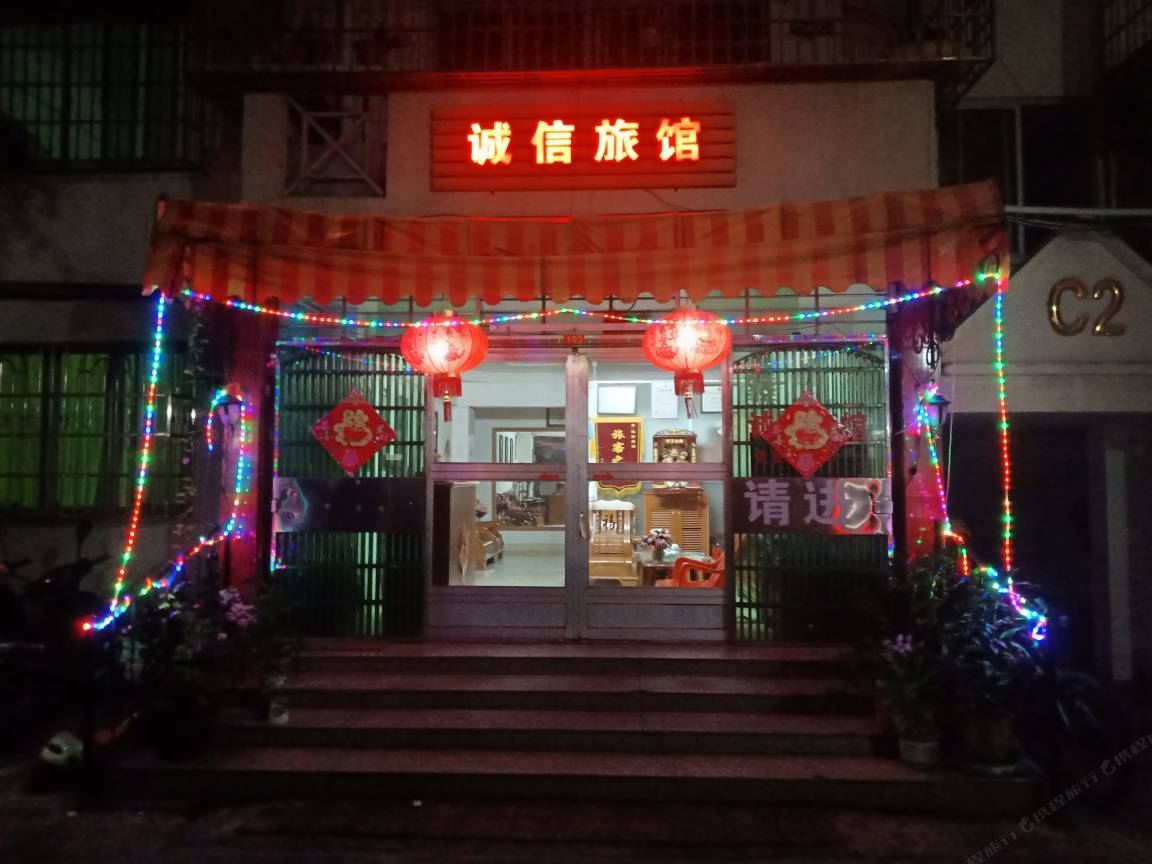 三亚诚信旅馆