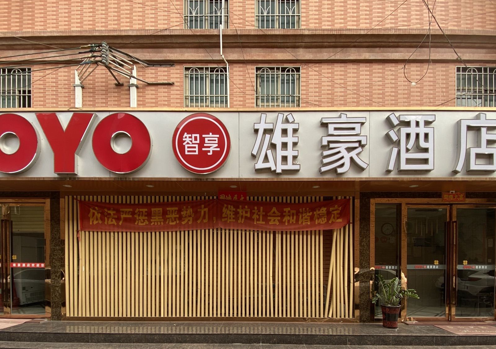 佛山雄豪酒店