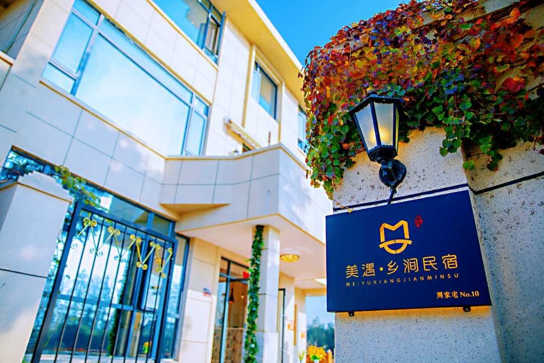 上海美遇乡涧民宿