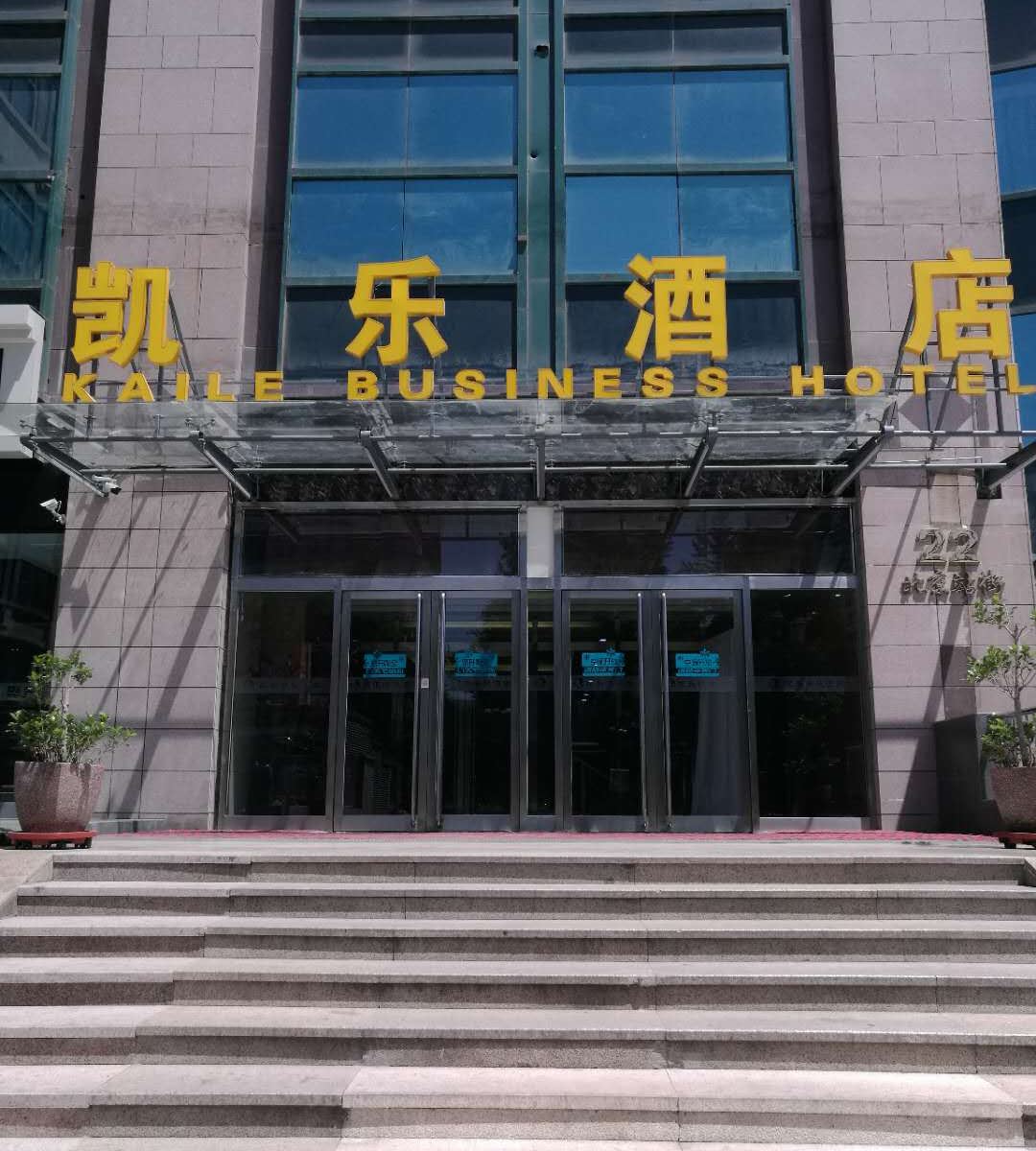 北京凯乐酒店