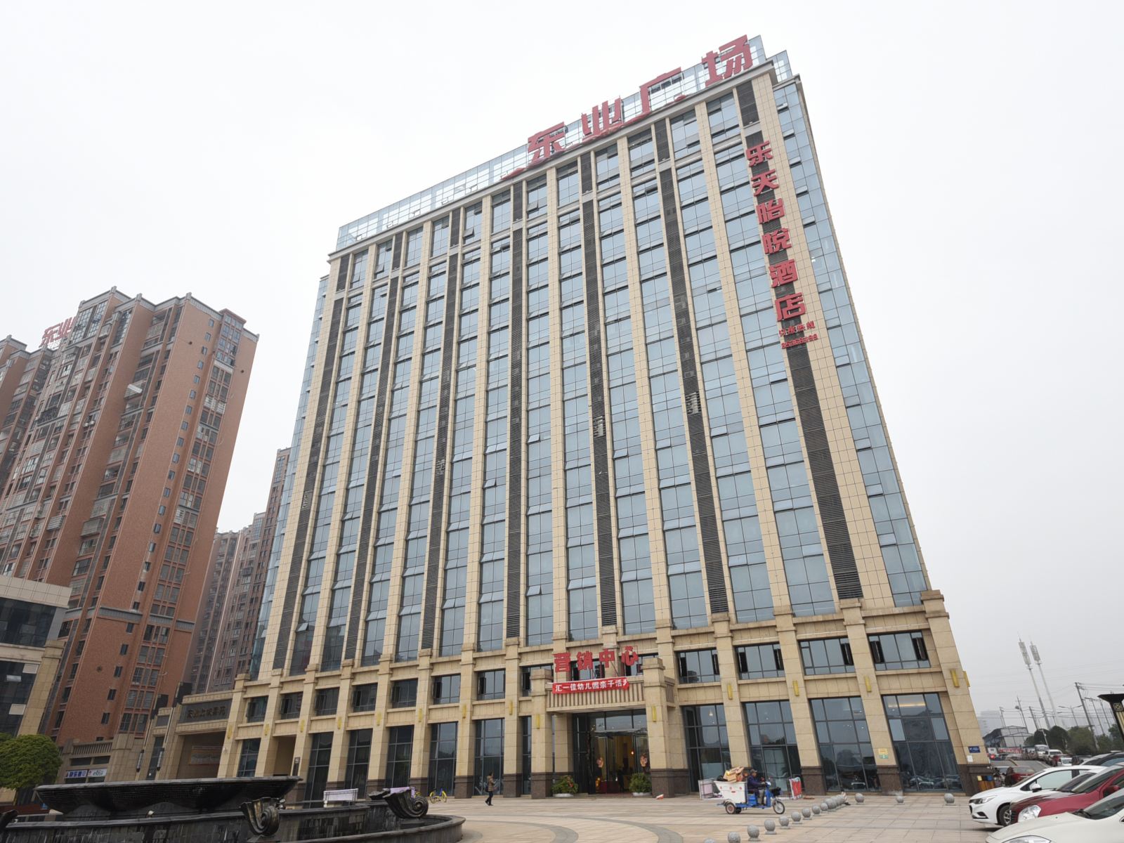 长沙乐天怡悦酒店