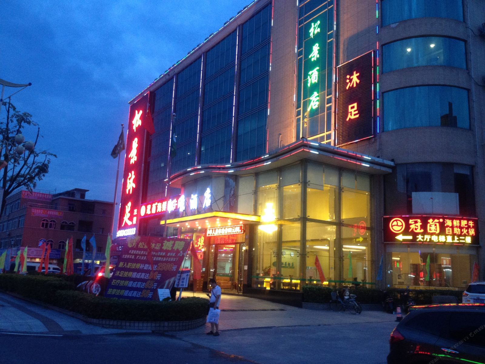 东莞松景酒店