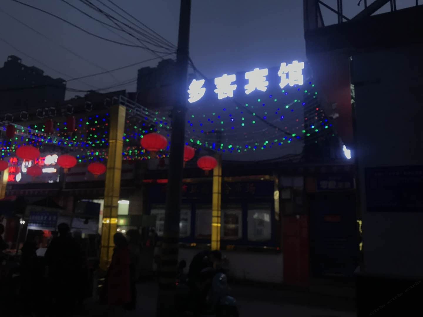 多客宾馆(西安铁塔寺店)
