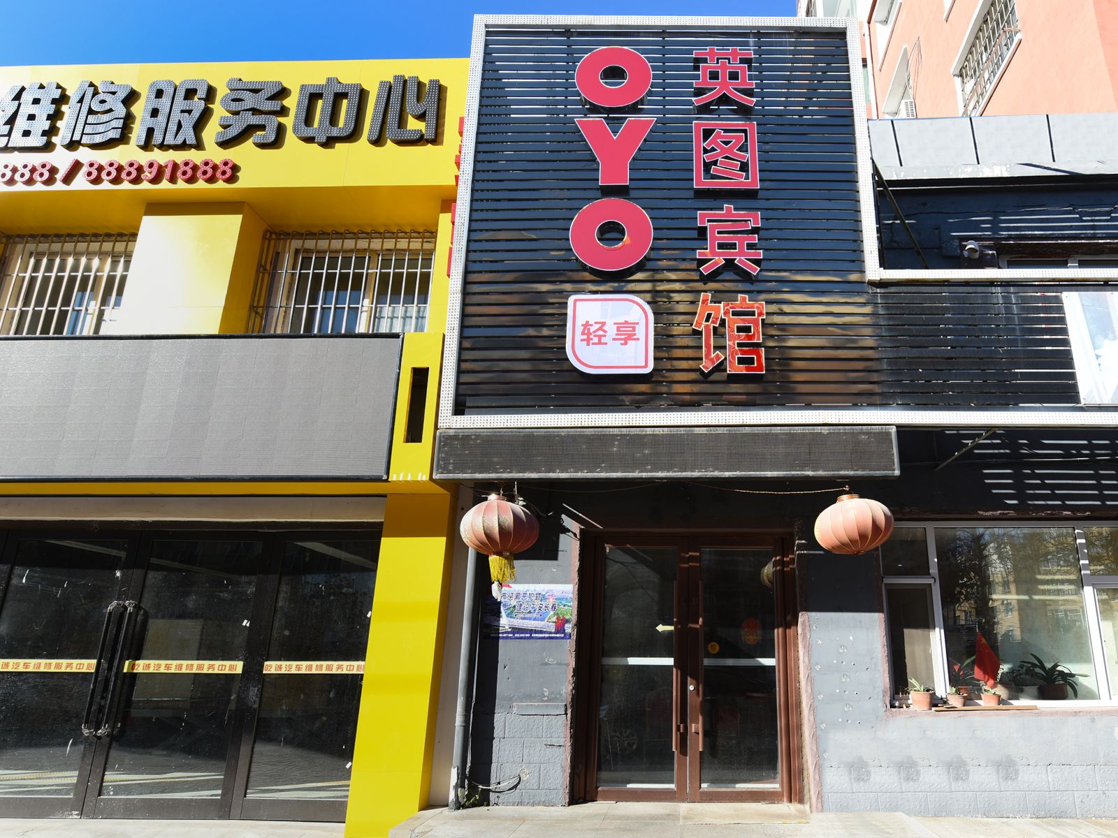 长春英图宾馆