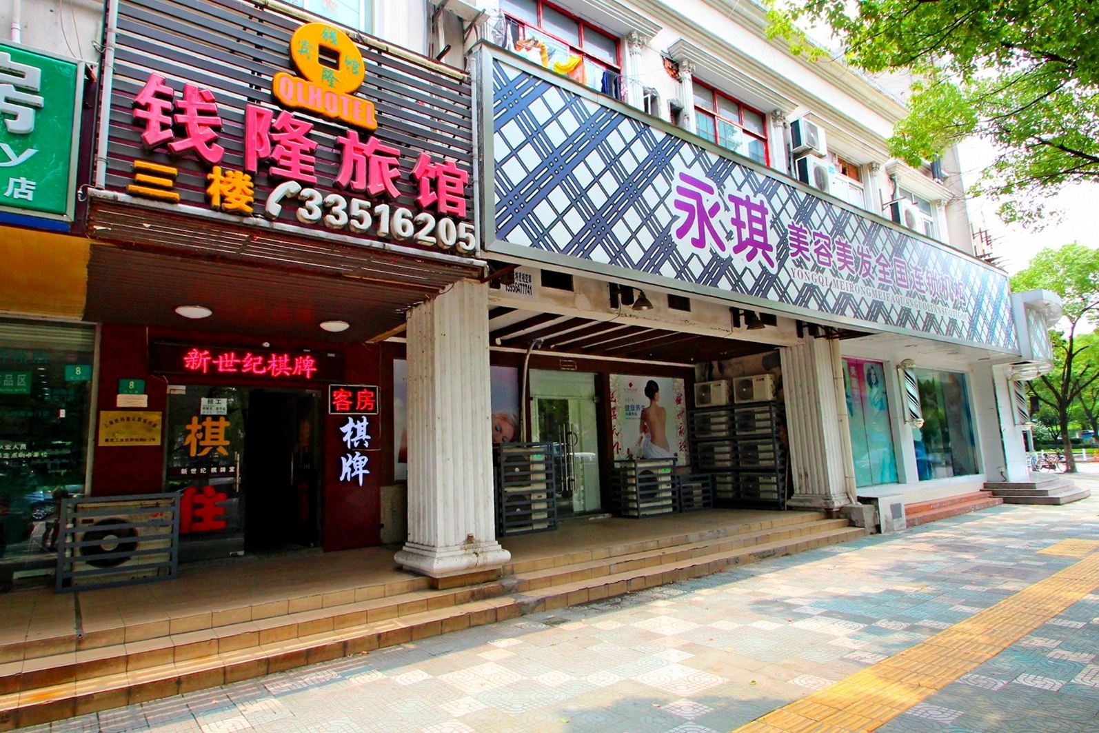上海钱隆旅馆