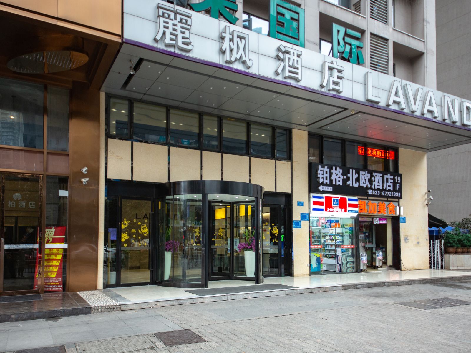 重庆丽枫·雅居酒店(观音桥步行街店)