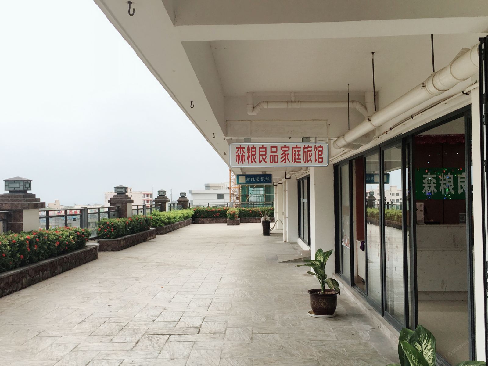三亚森粮良品家庭旅馆