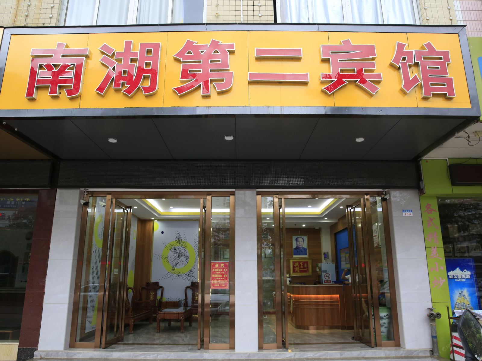 高州南湖第二宾馆府前路店
