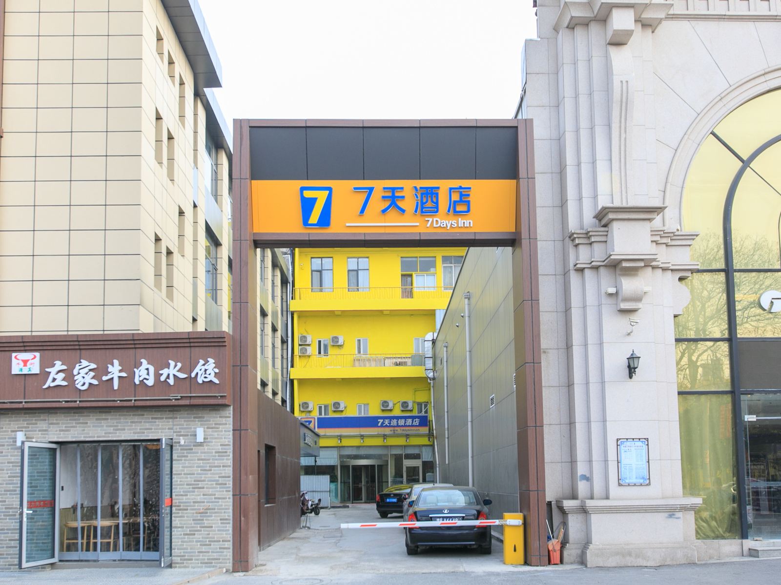 7天连锁酒店(济南趵突泉店)