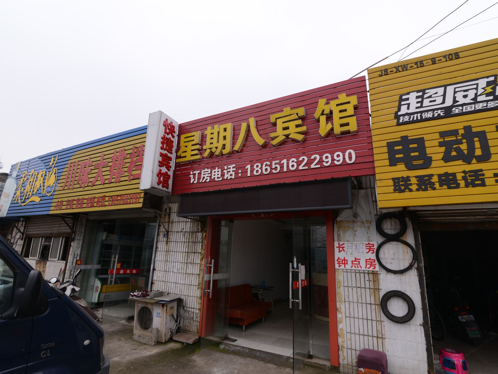 南京星期八宾馆