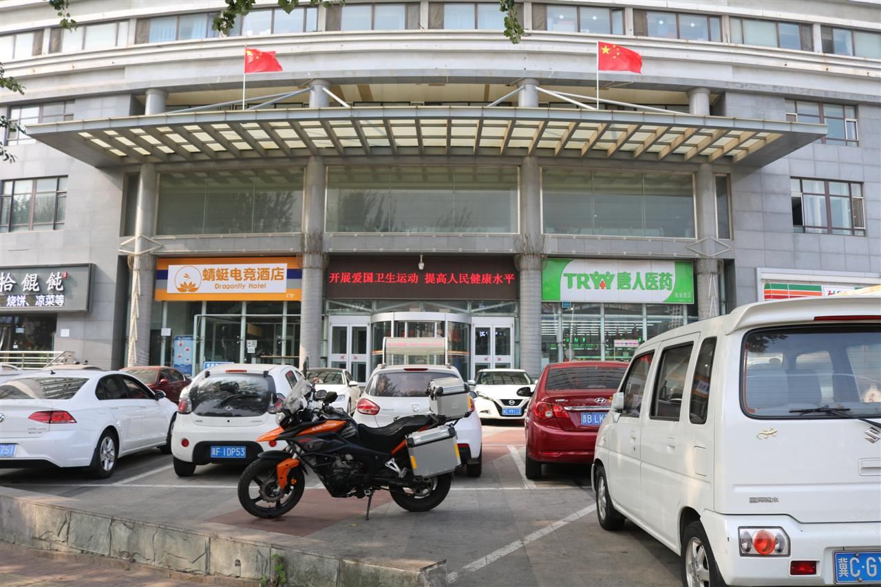秦皇岛蜻蜓电竞酒店