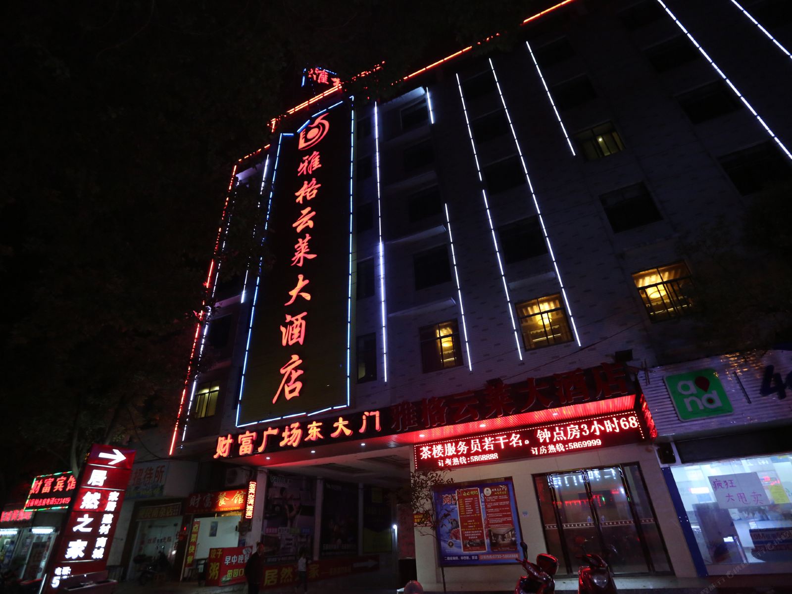 汨罗雅格云莱大酒店
