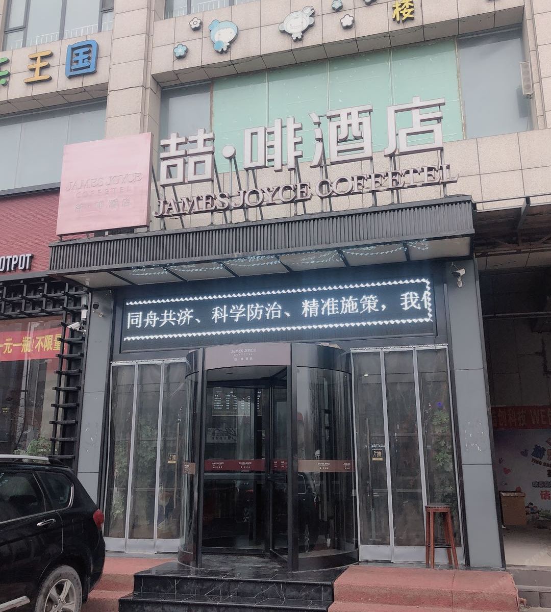 喆啡酒店(石家庄经济技术开发区创业路店)