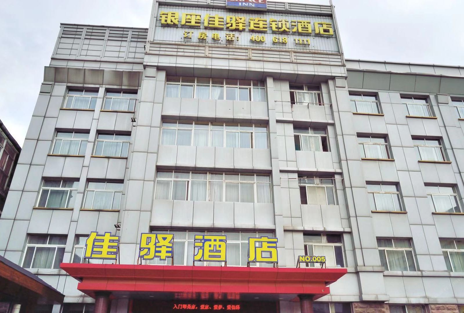 银座佳驿酒店(济南经一路火车站天桥店)