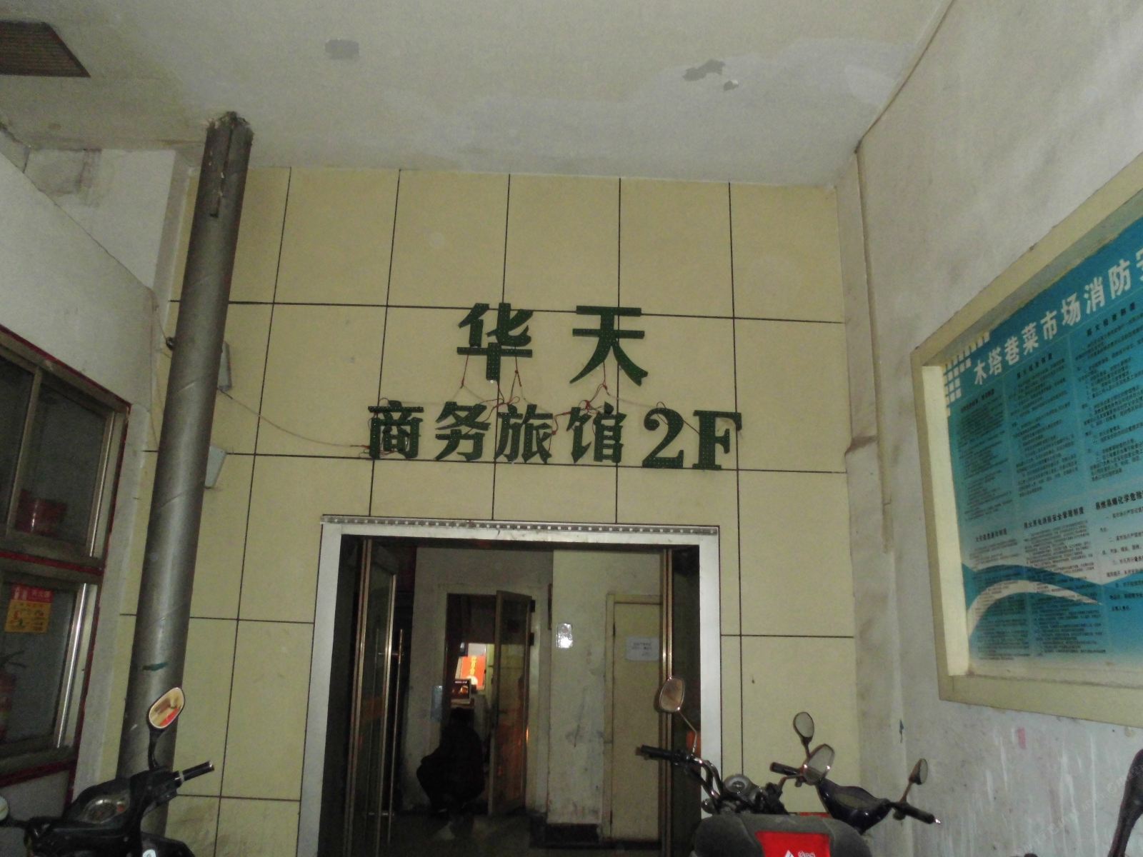兰州华天商务旅馆