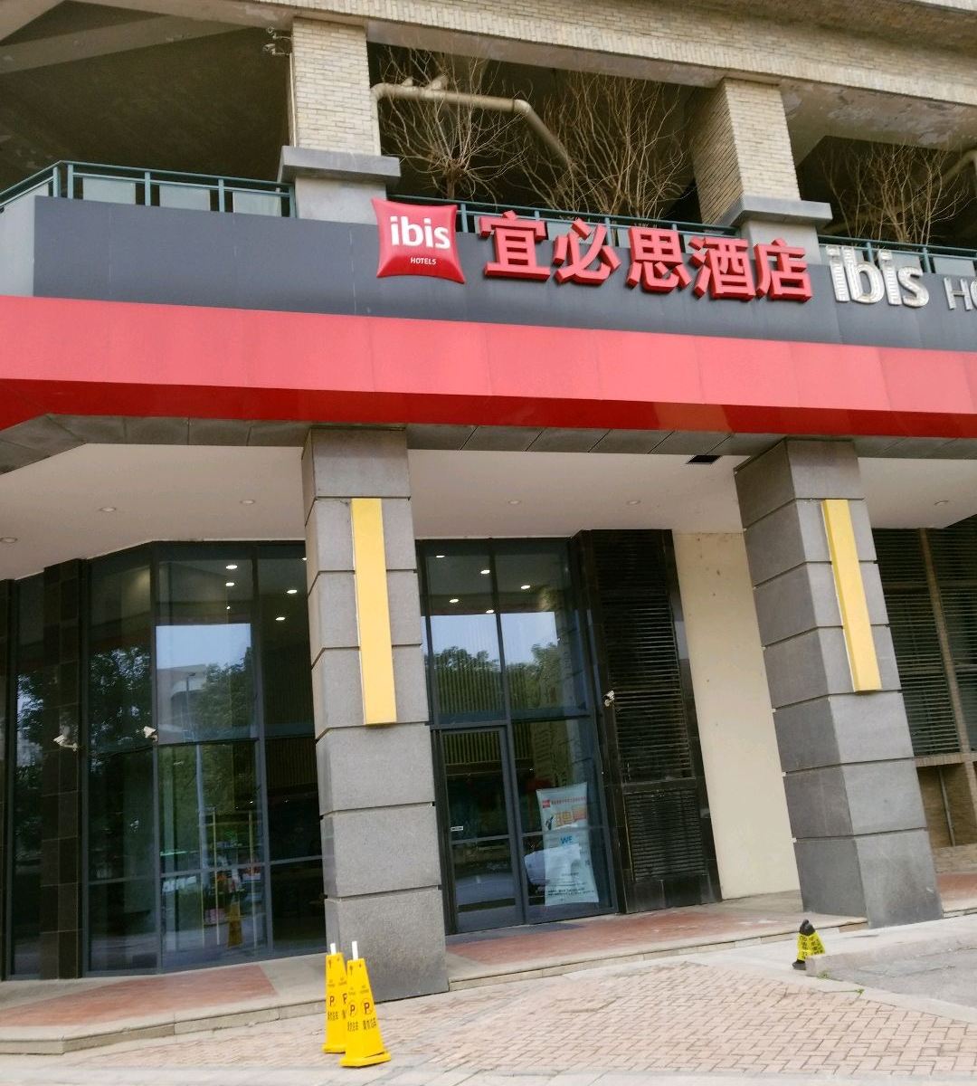 宜必思酒店(南京将军大道南航店)