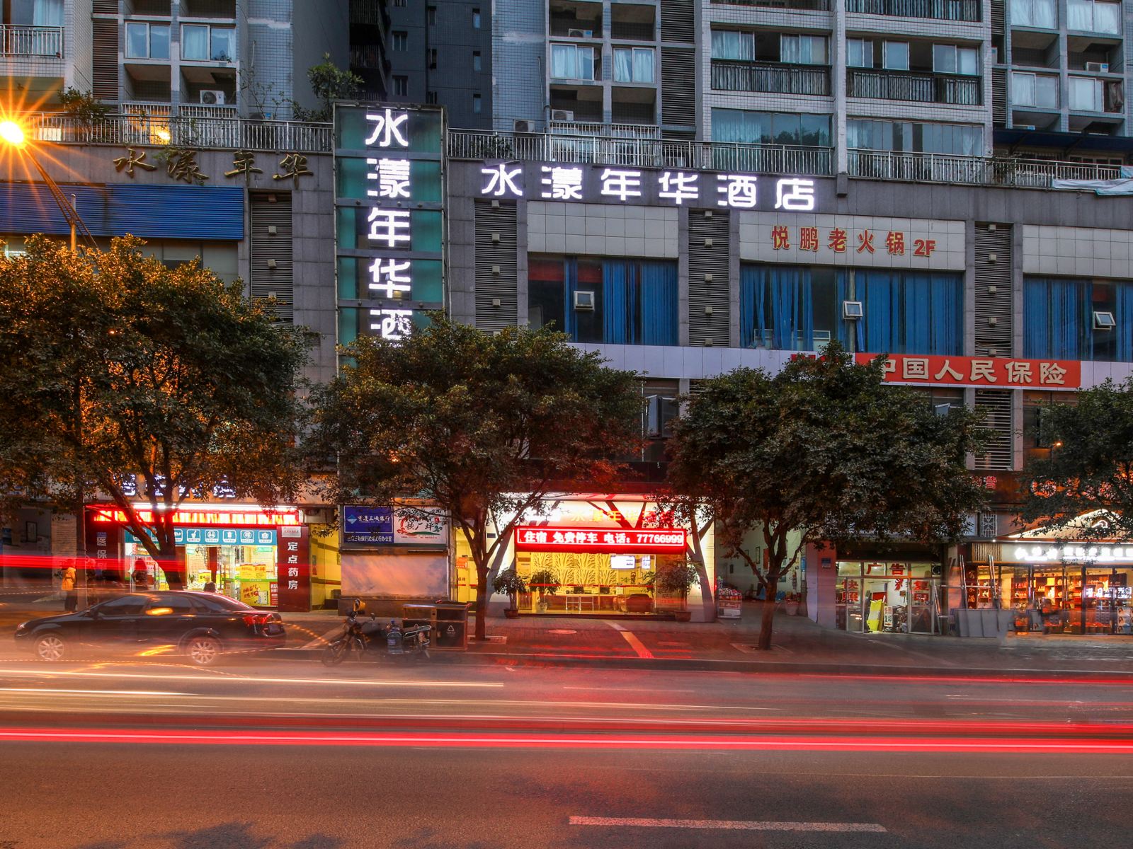 重庆水漾年华酒店