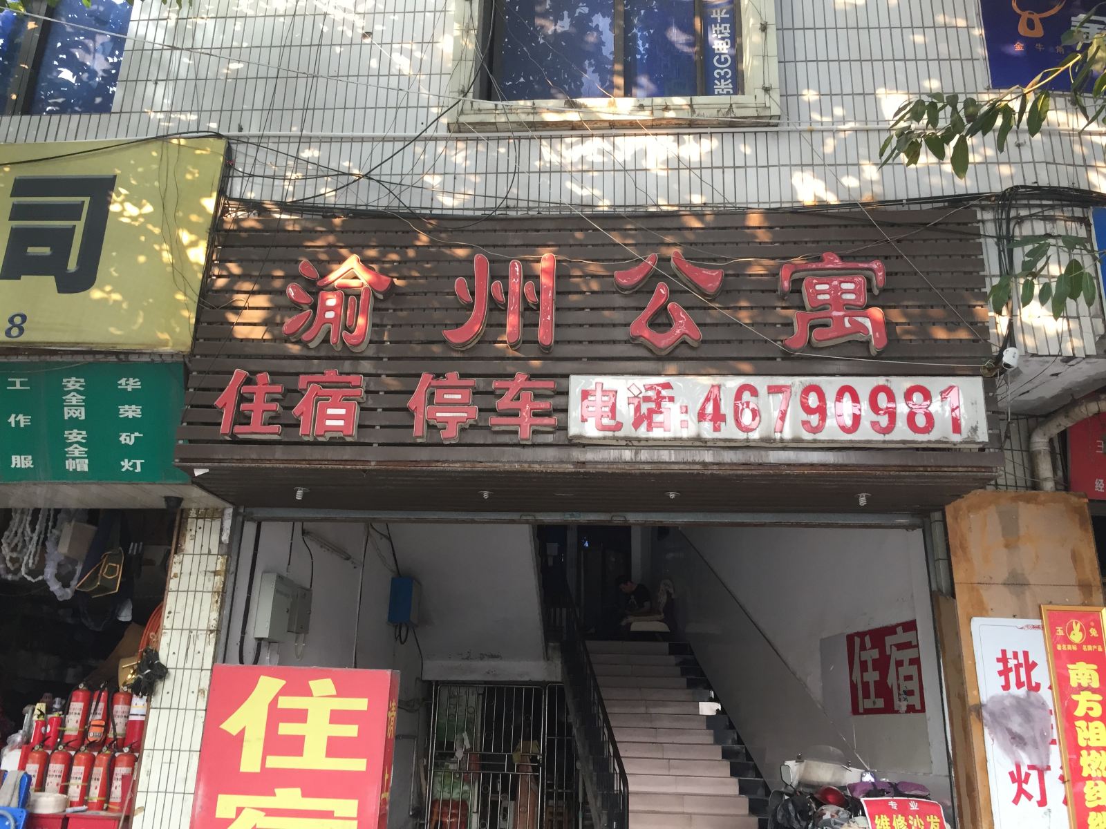 荣昌渝州公寓