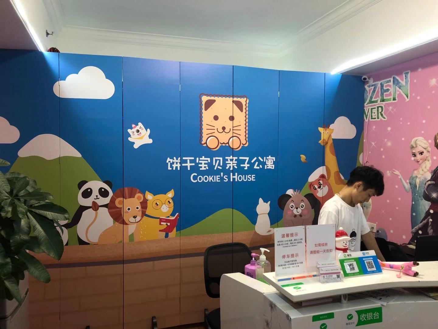 饼干宝贝亲子公寓（广州番禺万达广场店）