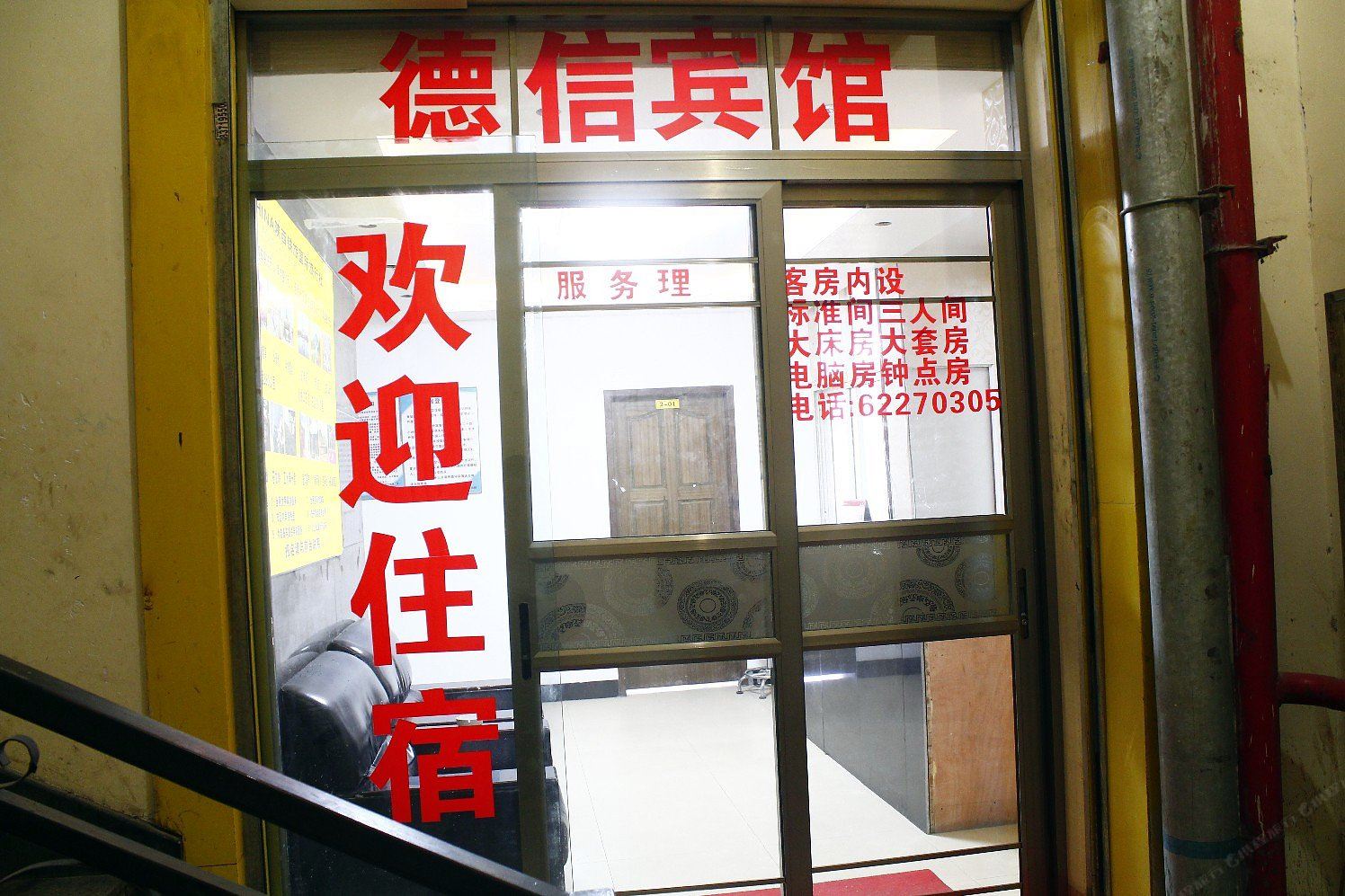 德信宾馆(西安大雁塔店)