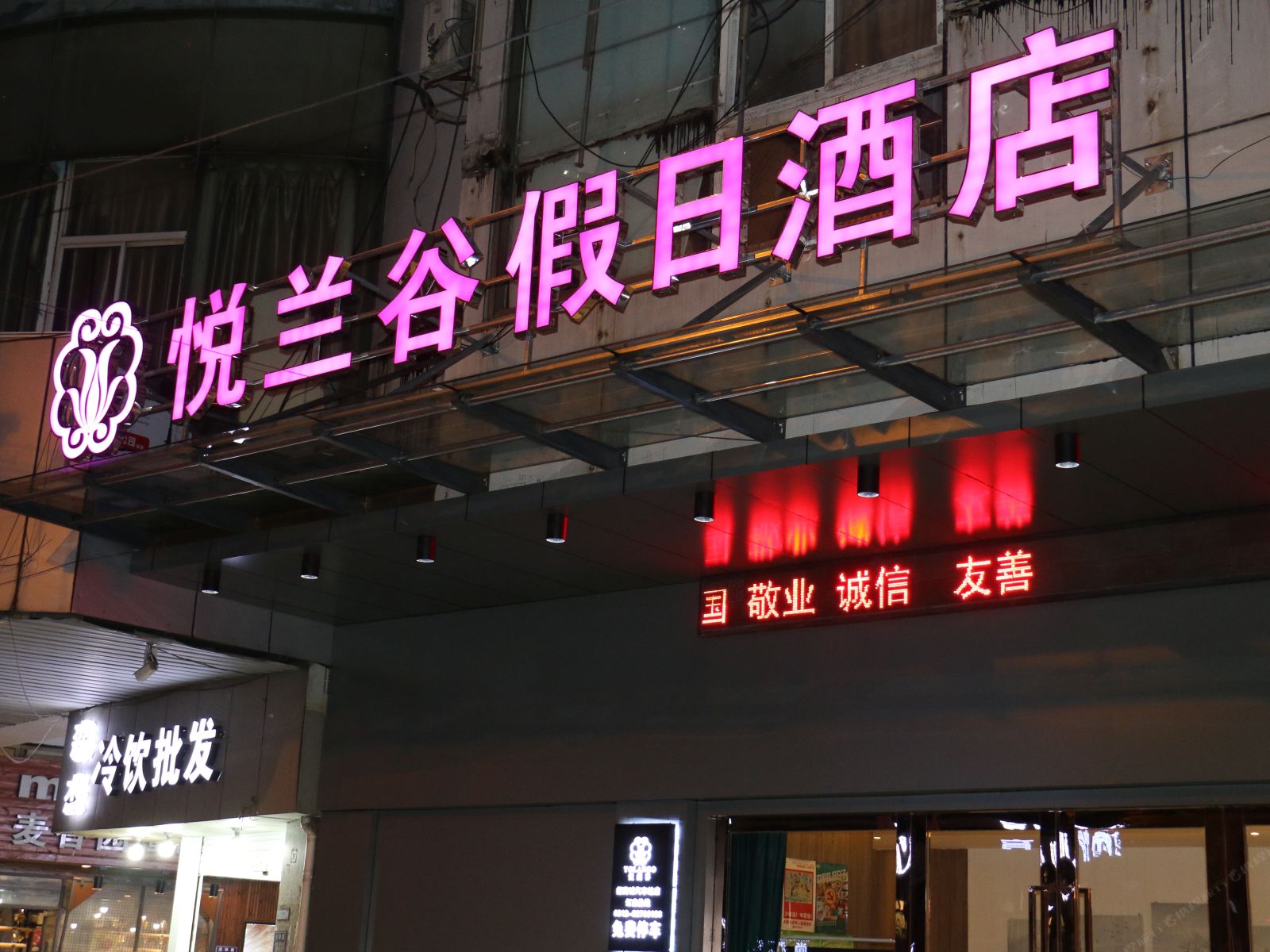 悦兰谷假日酒店(常熟招商城店)