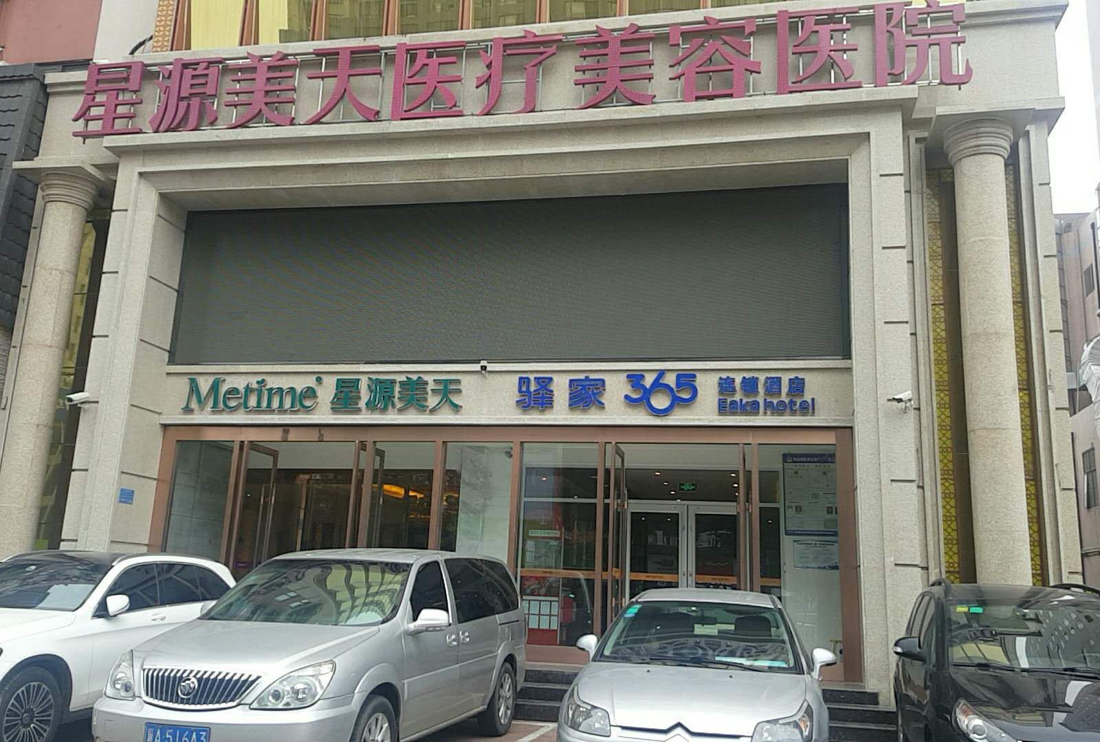 驿家365连锁酒店(石家庄省博物馆广安大街店)