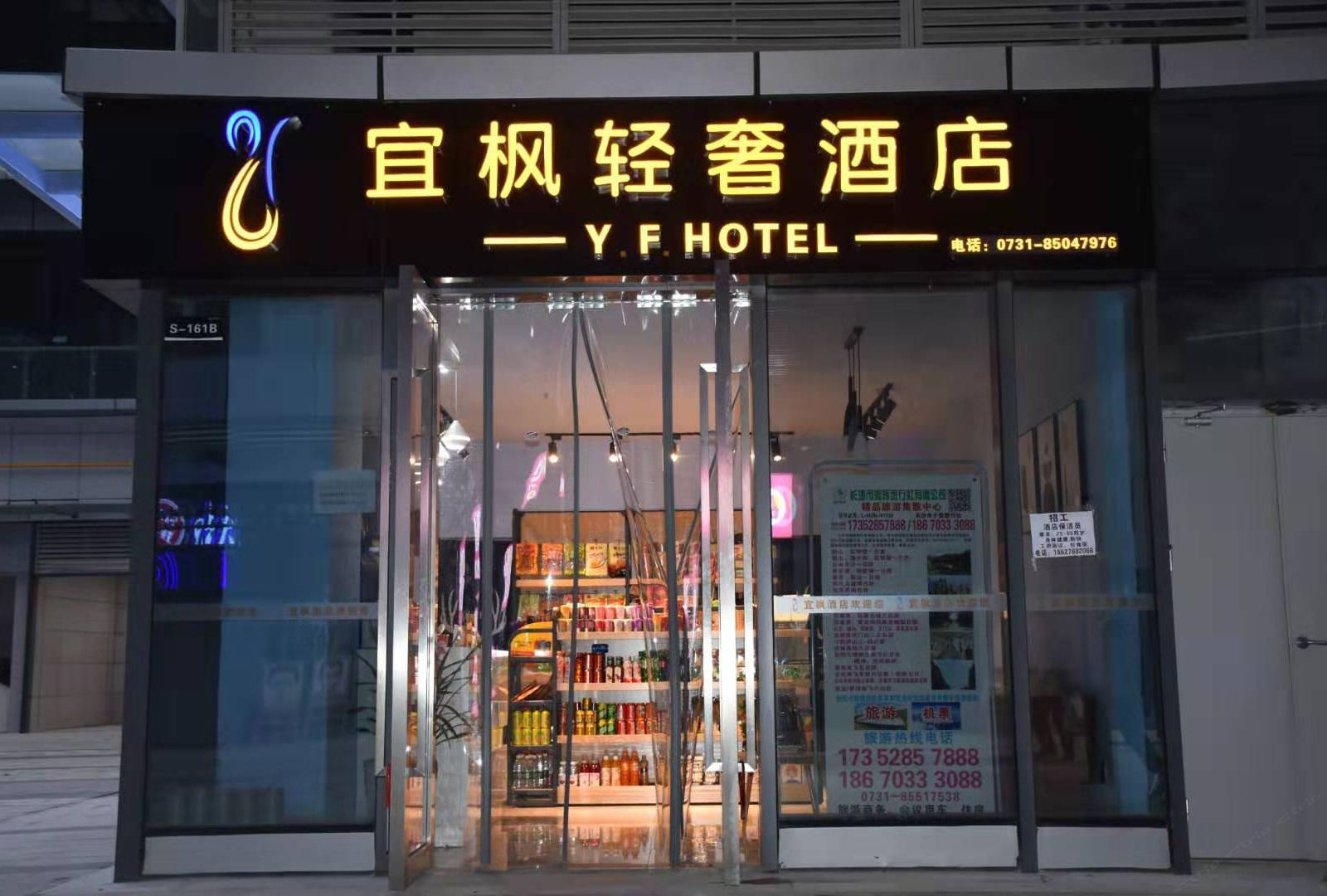 长沙宜枫酒店